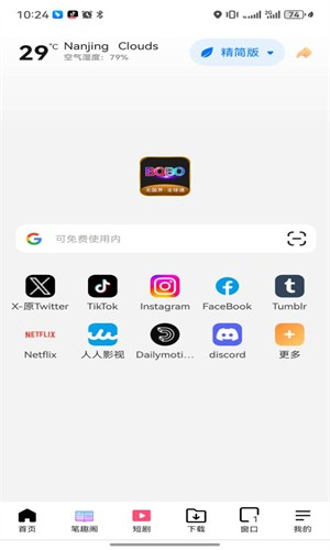 啵啵浏览器 - 保障隐私安全的上网工具 Hero图